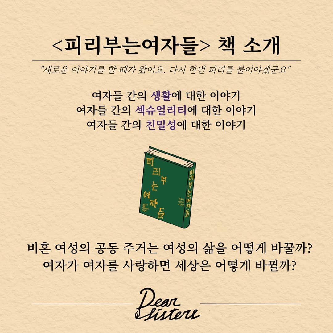 책 '피리부는 여자들' 독서 토론 및 카드뉴스 게시 이미지